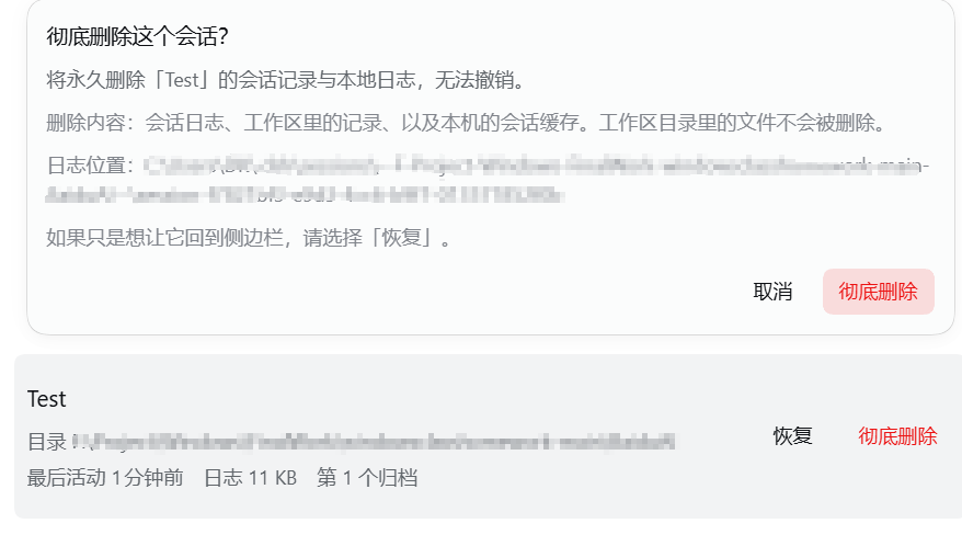 彻底删除的确认卡片