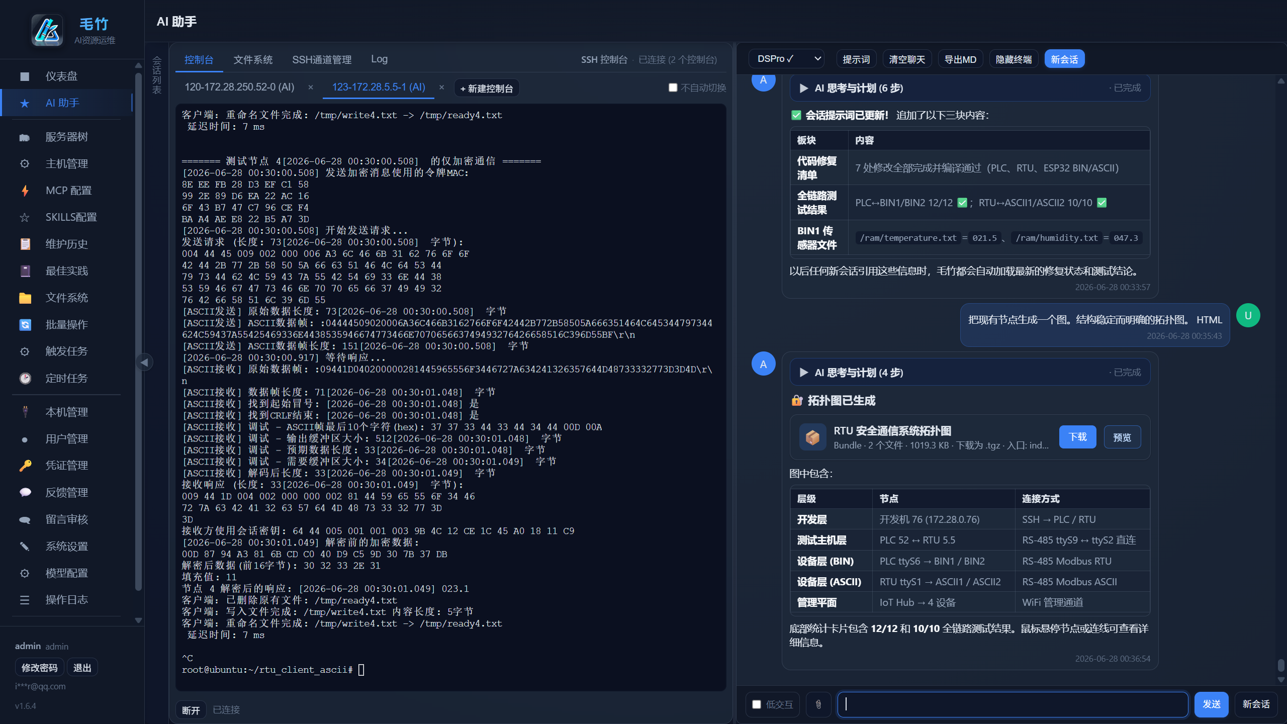 AI 助手与 Web 终端