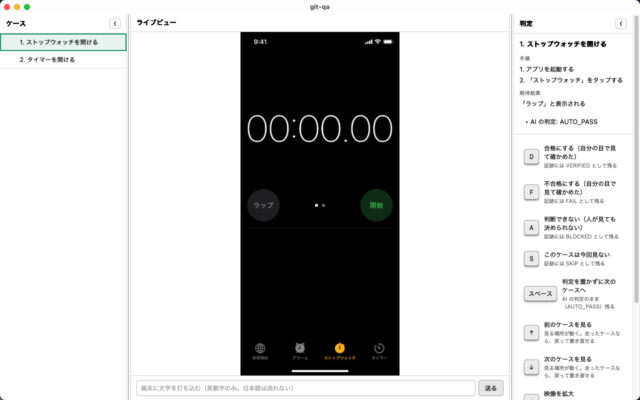 git-qa が実機の iPhone を操作しているところ