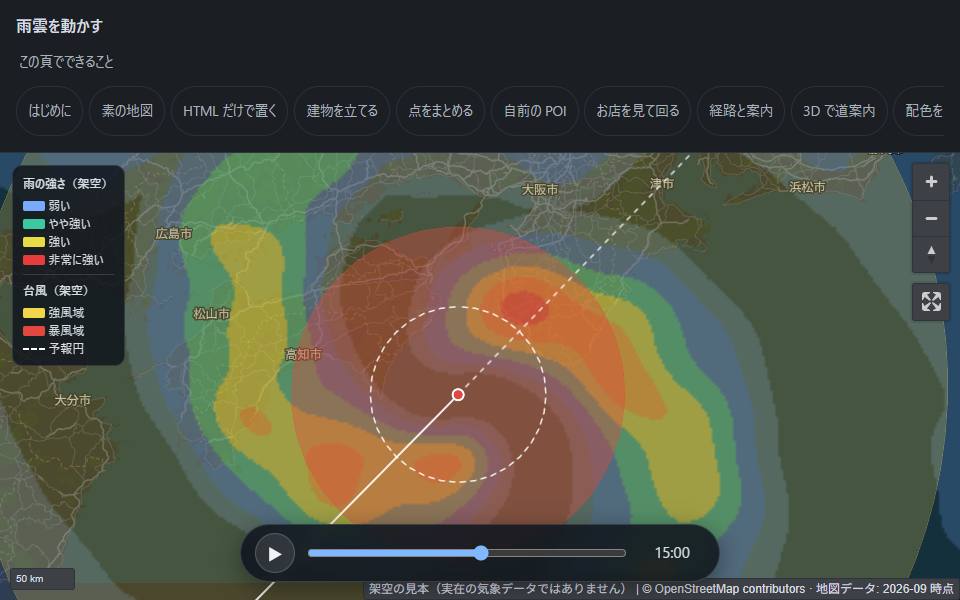 A typhoon approaching Japan, drawn over a rain-radar animation