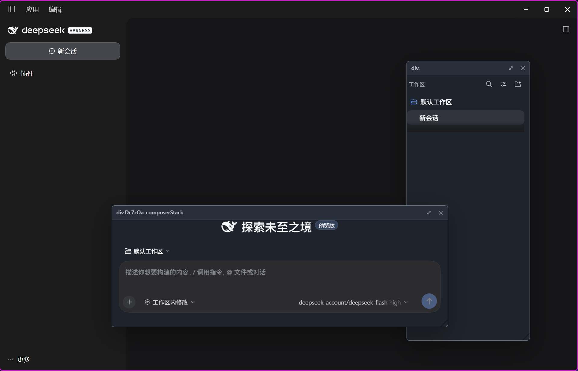 中文暗色主题:工作区列表和输入区两个浮动面板