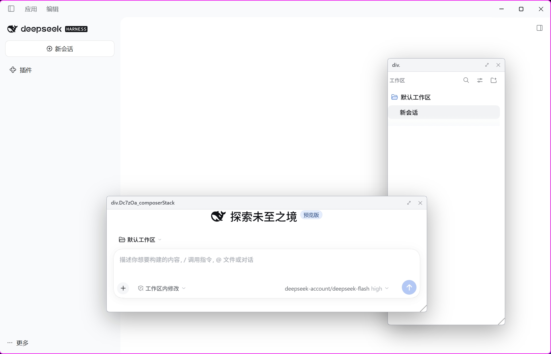 中文亮色主题:工作区列表和输入区两个浮动面板
