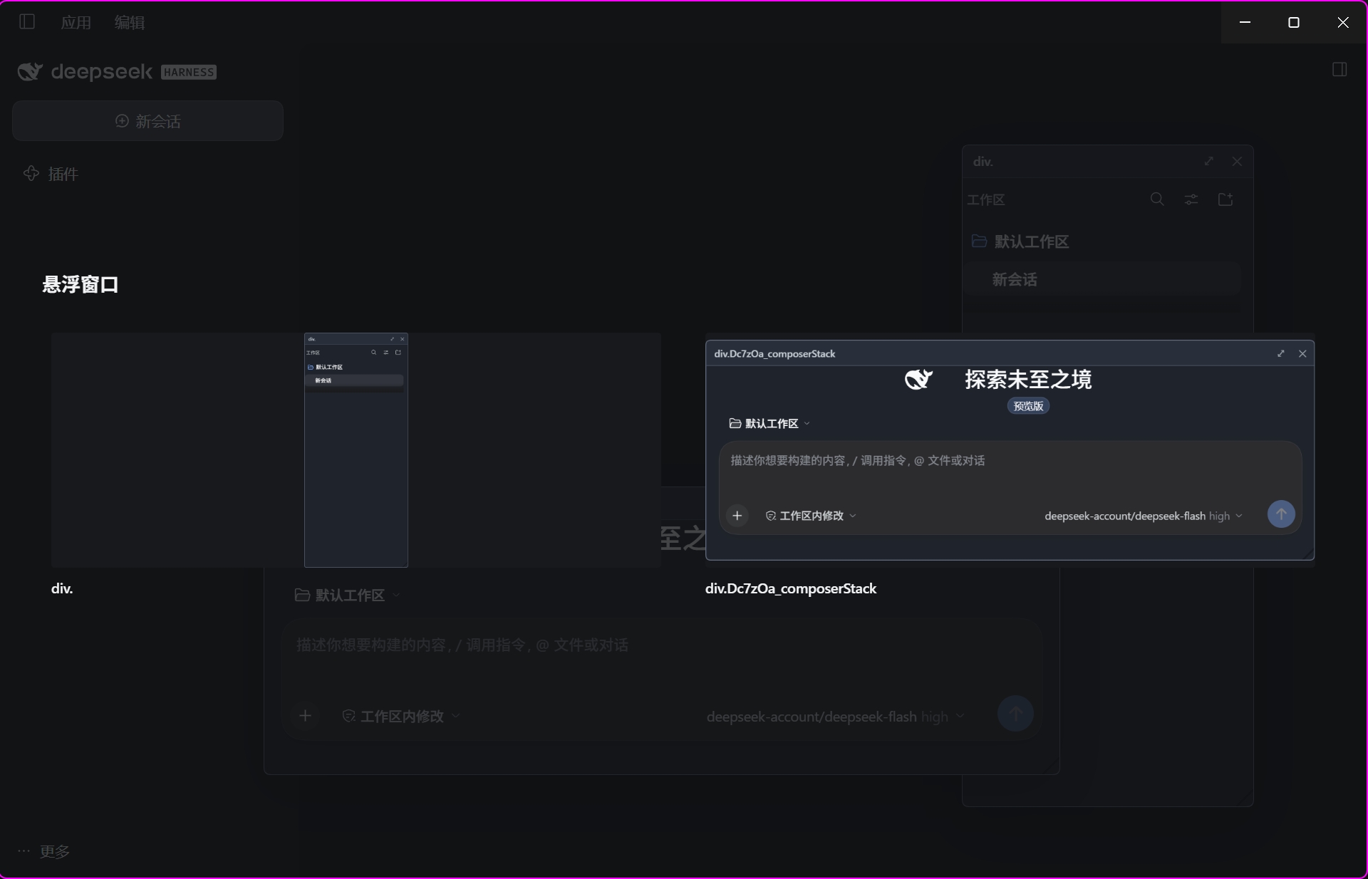 中文暗色主题:浮窗管理器中的两个面板预览