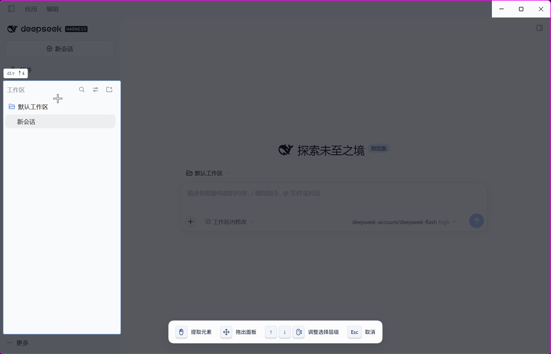 中文亮色主题:高亮工作区列表并显示选择操作提示