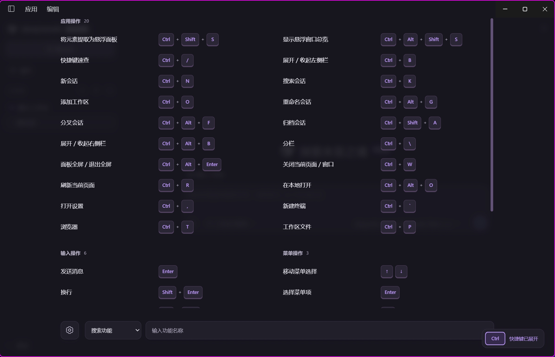 DSH Desktop 中的中文暗色快捷键浮窗