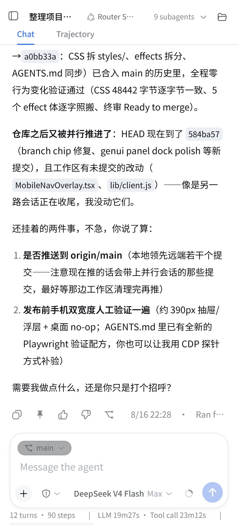 移动端会话主页