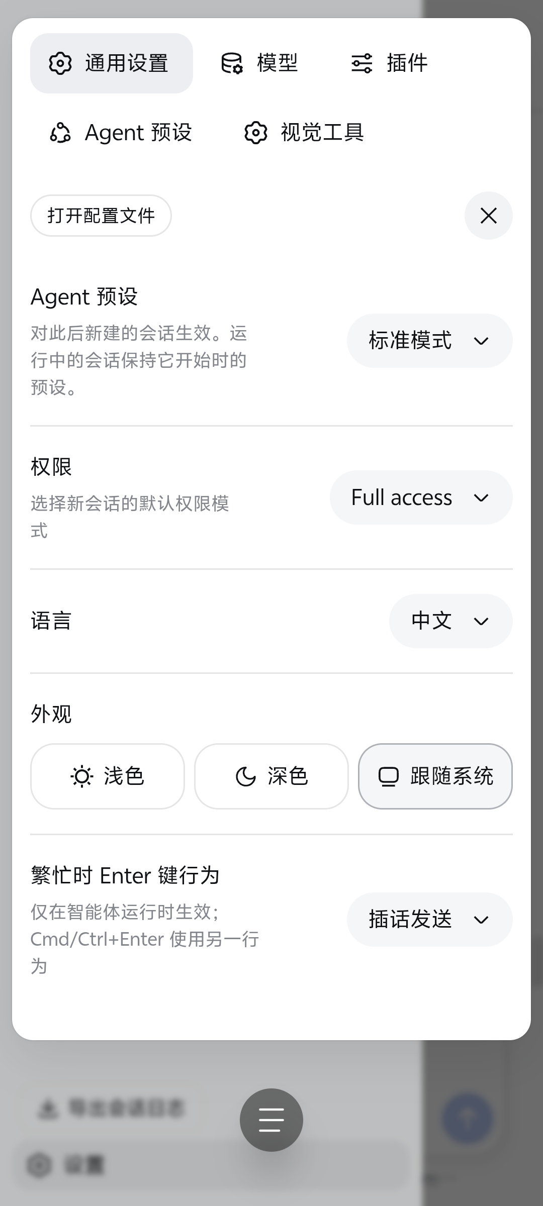 移动端设置界面