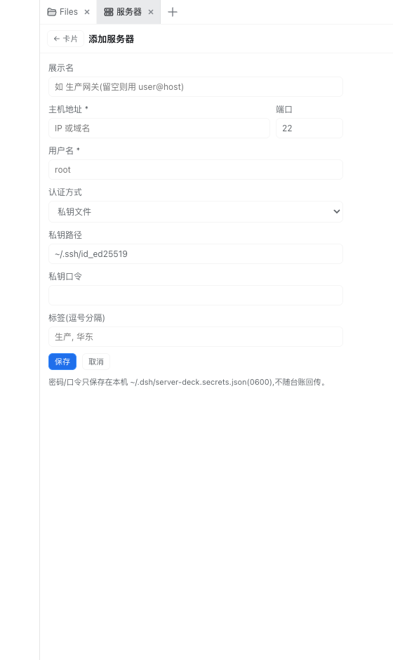 添加服务器表单