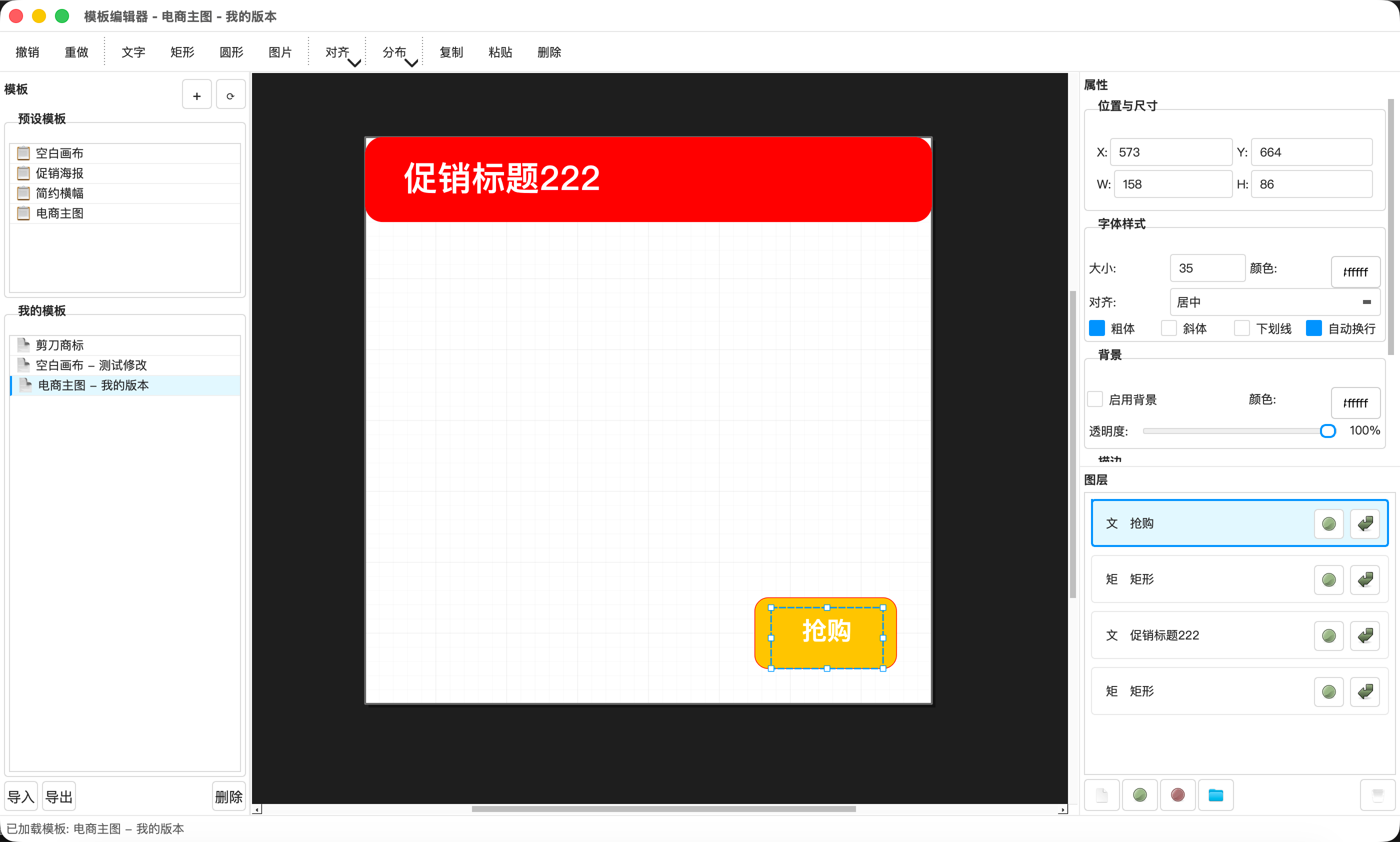 模板编辑器预览