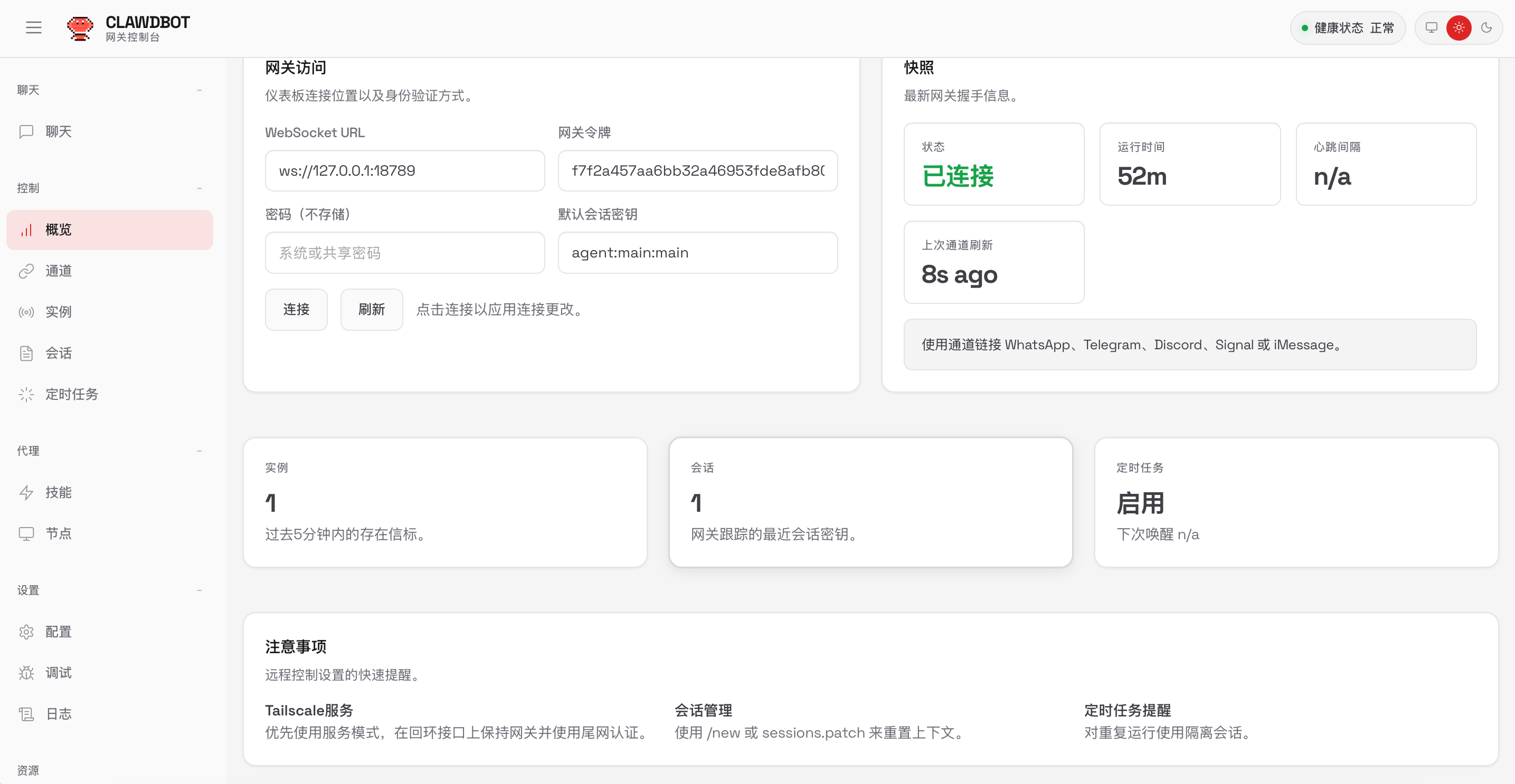 Openclaw 中文社区控制界面