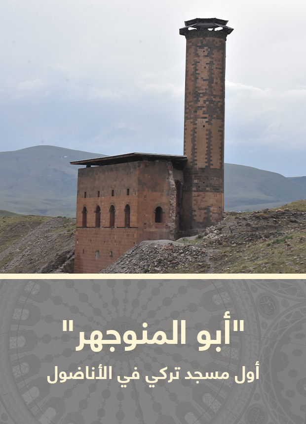 مسجد أبو المنوجهر