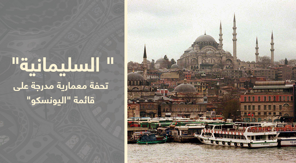 جامع السليمانية