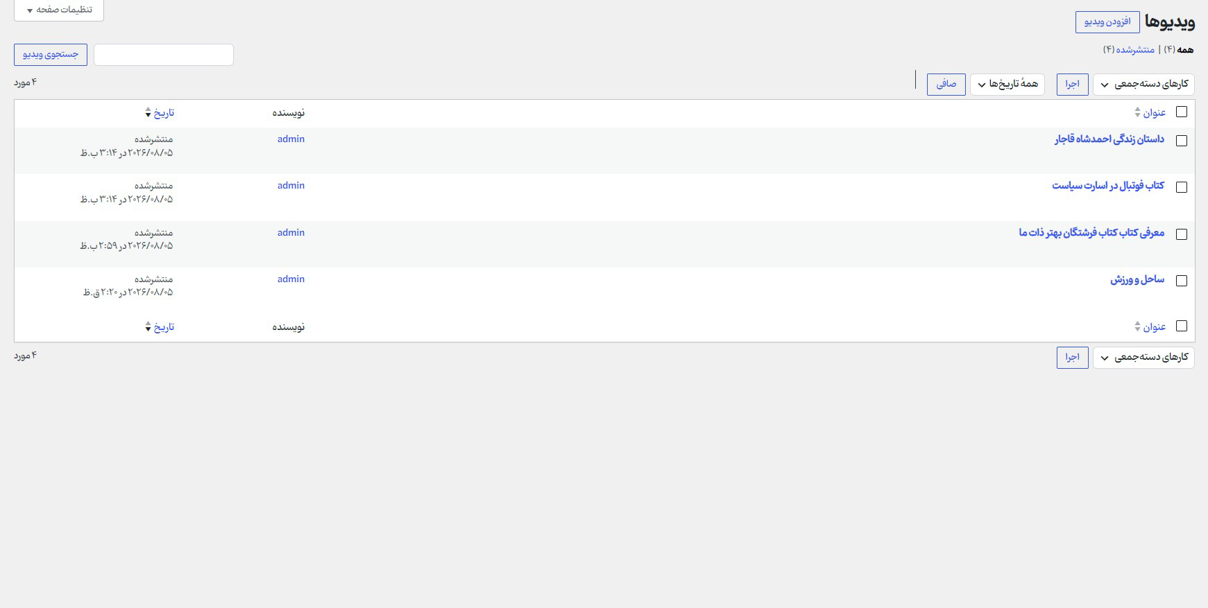 Video Library admin list