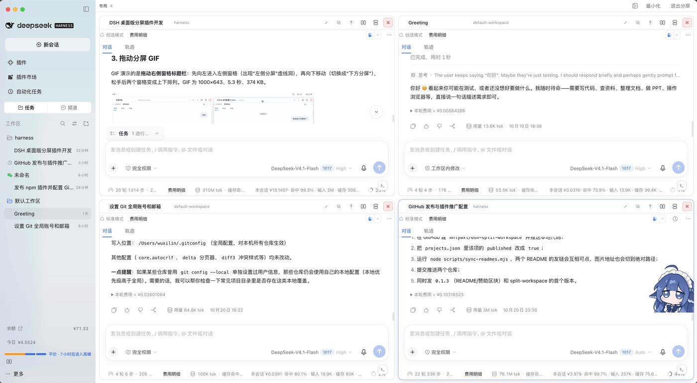 DeepSeek Harness 2×2 grid with four conversations