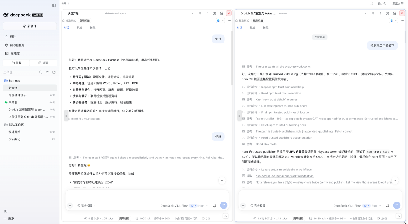 DeepSeek Harness split screen with two conversations side by side