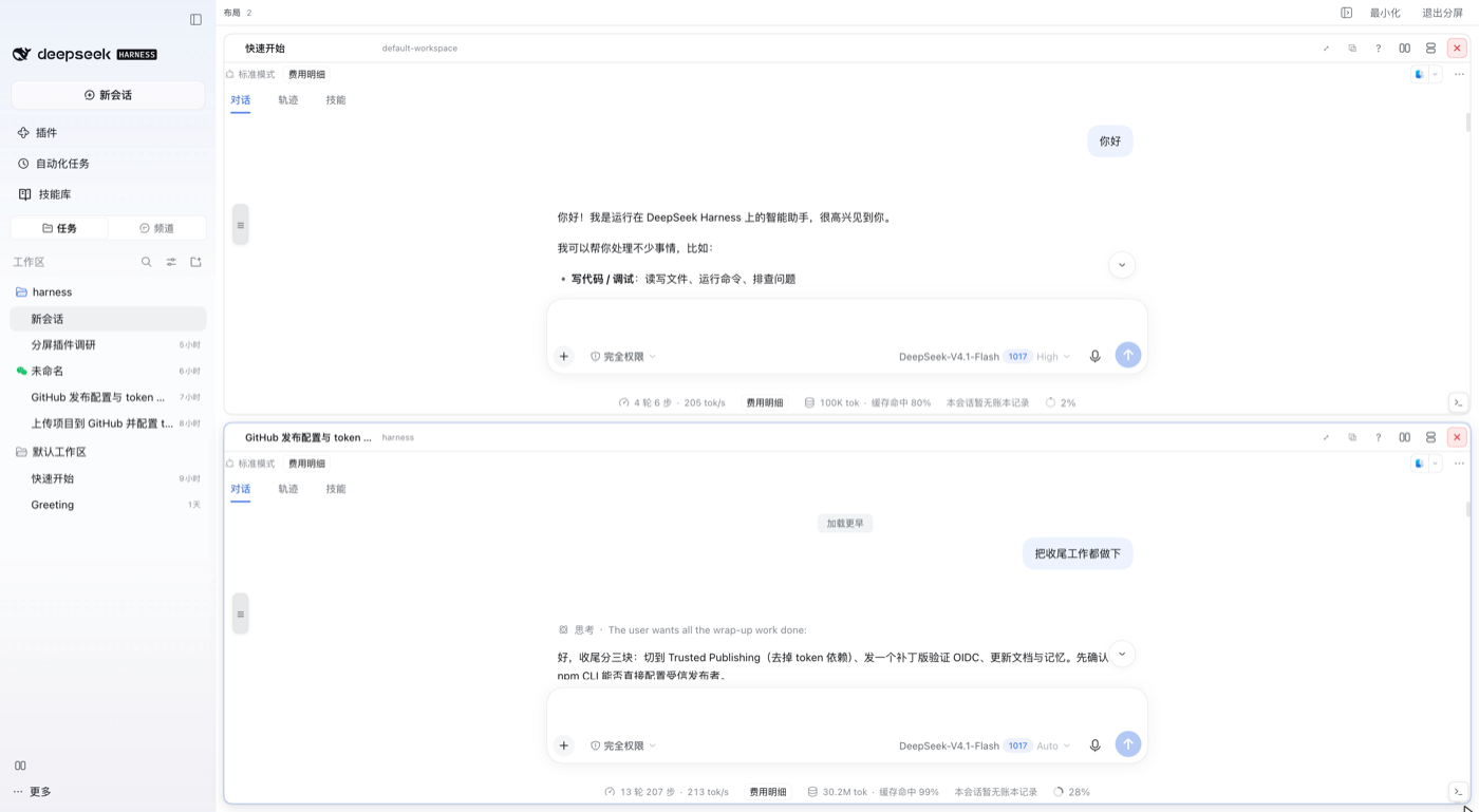 DeepSeek Harness split screen with two stacked conversations
