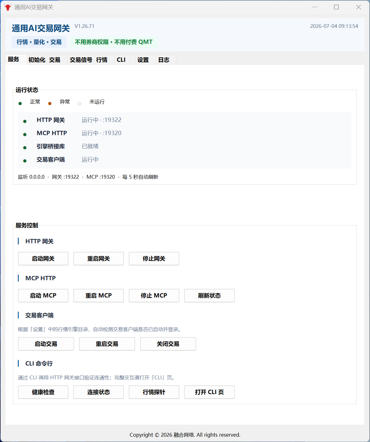 通用 AI 交易网关 — 服务页主界面
