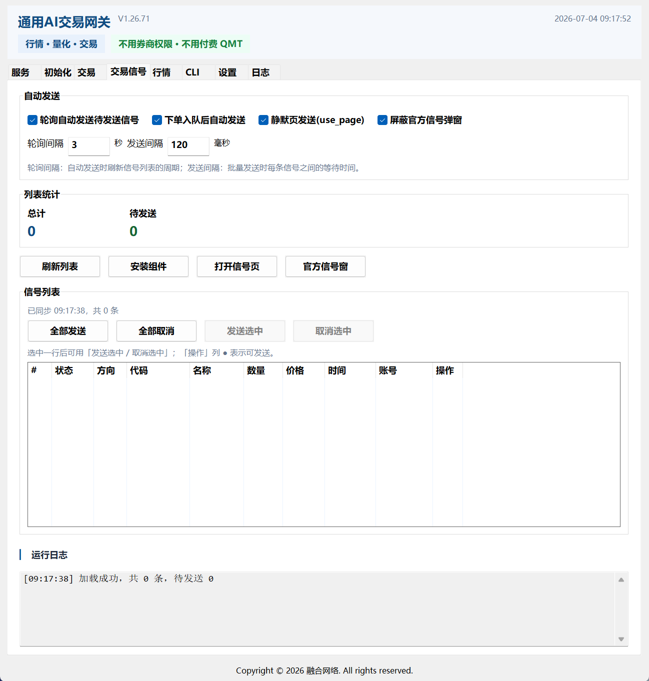 交易信号页