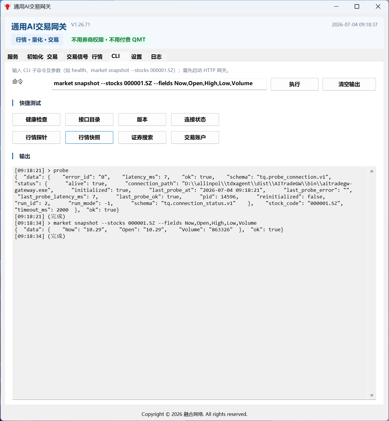 CLI 页