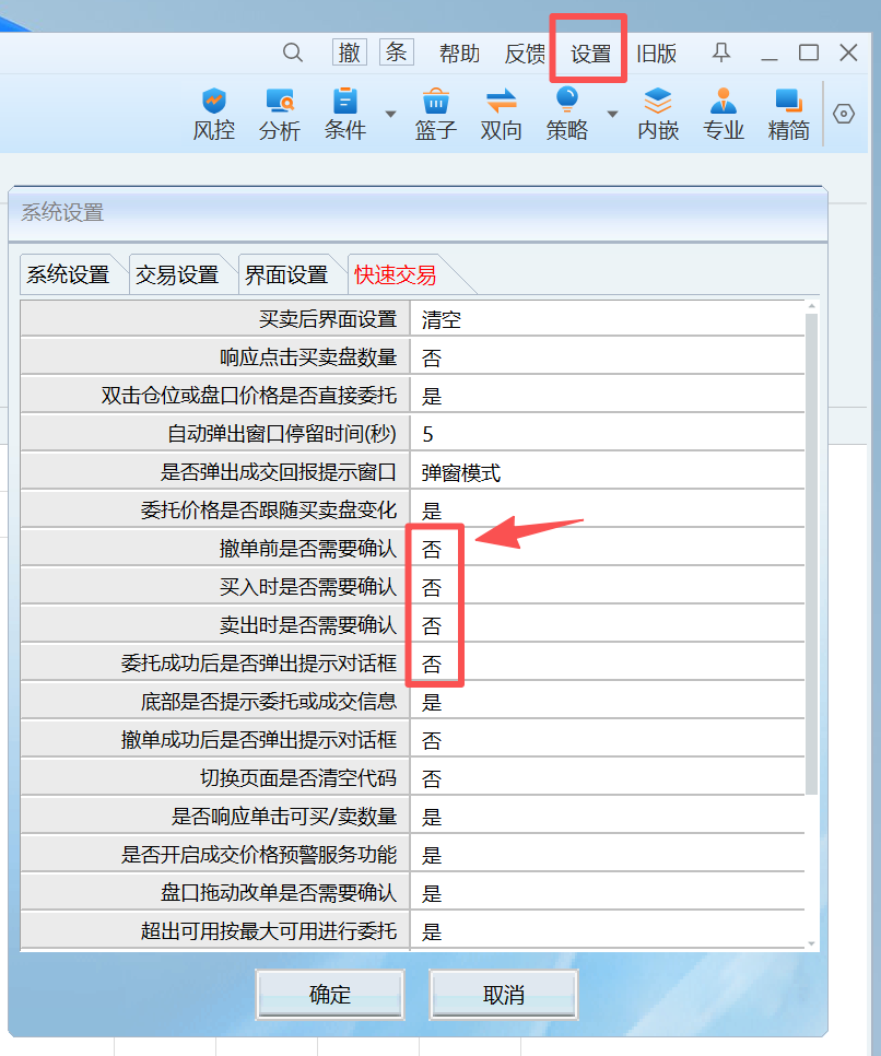 xiadan 快速交易:买入/卖出/撤单确认与委托成功弹窗须设为「否」