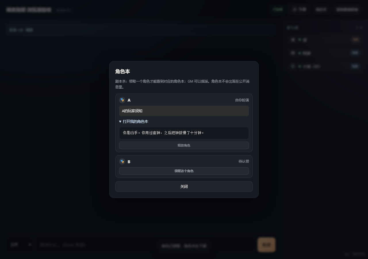 剧本杀角色本