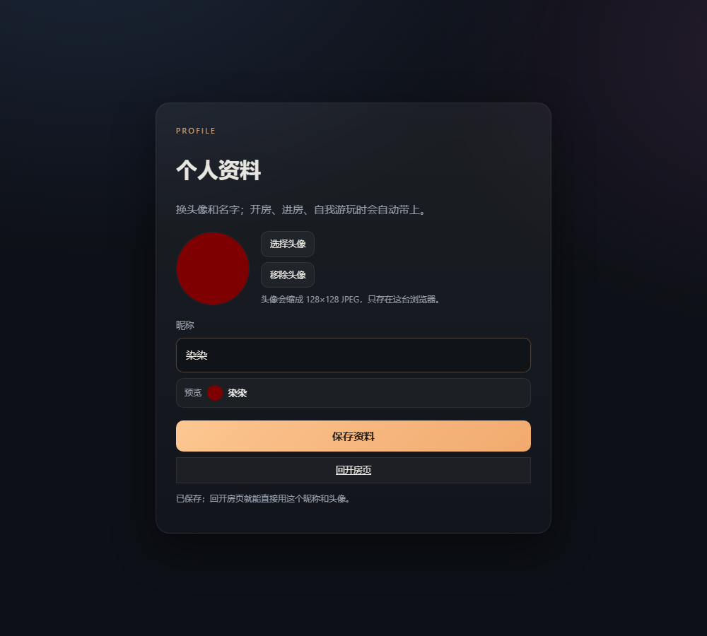 个人资料