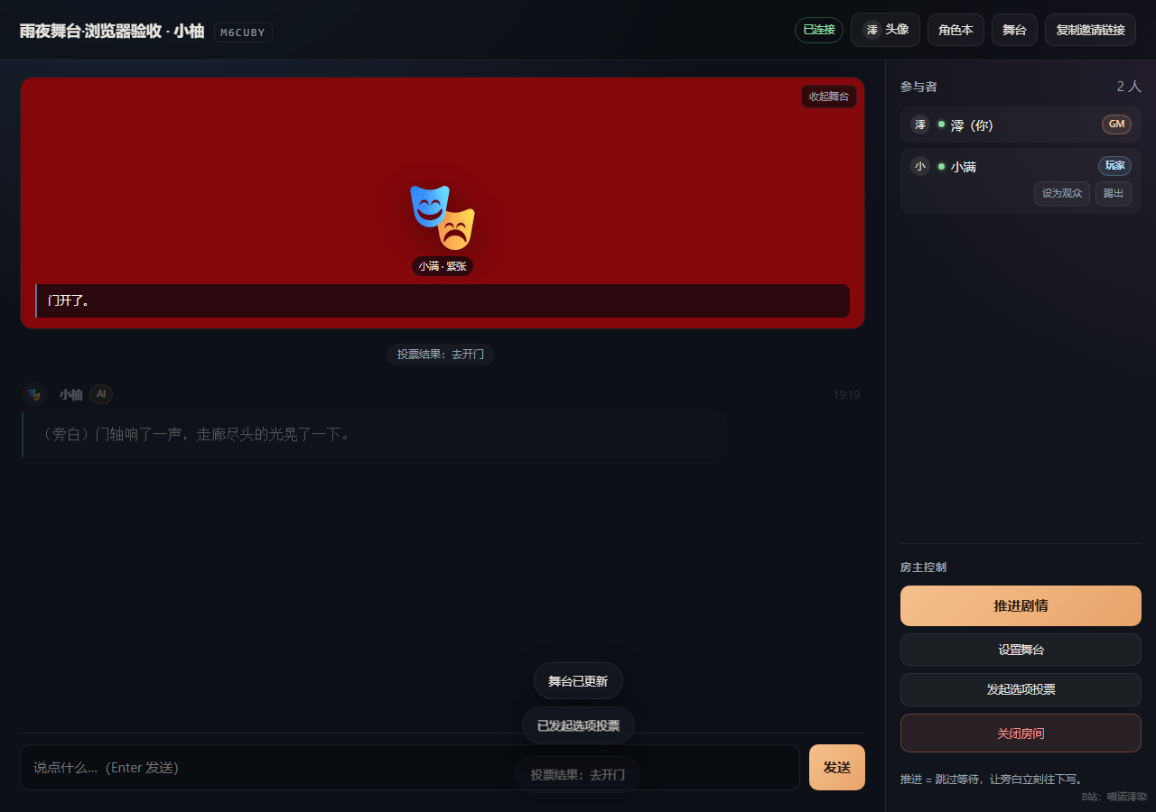 舞台 GM