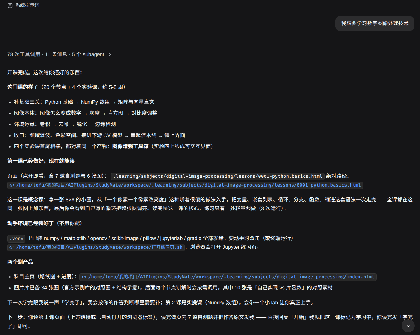 对话示例