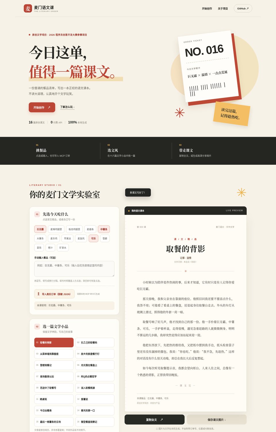麦门语文课桌面版界面