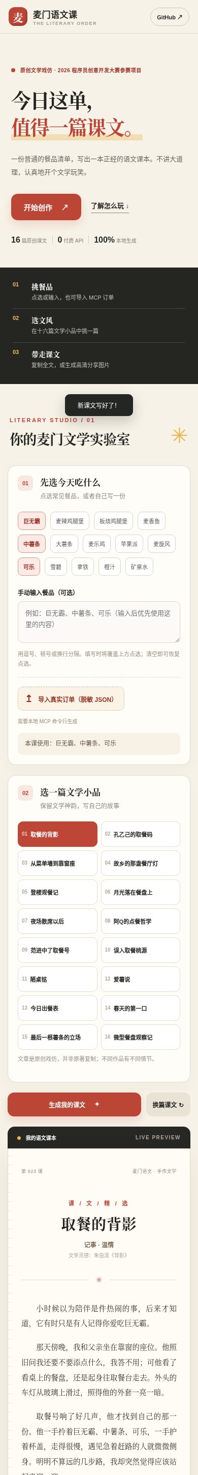 麦门语文课手机端