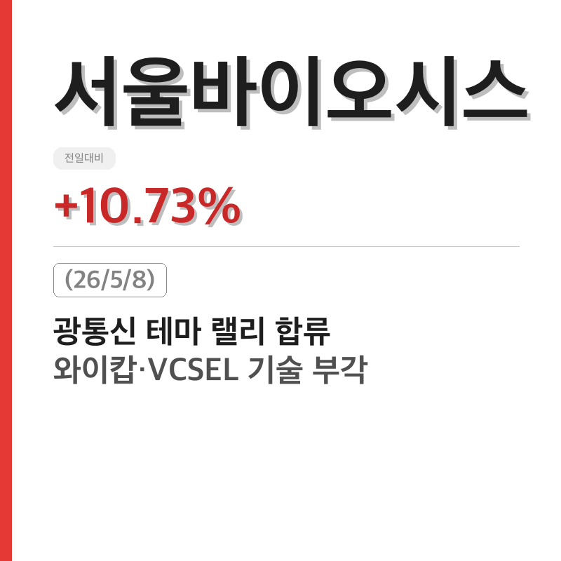 서울바이오시스 썸네일