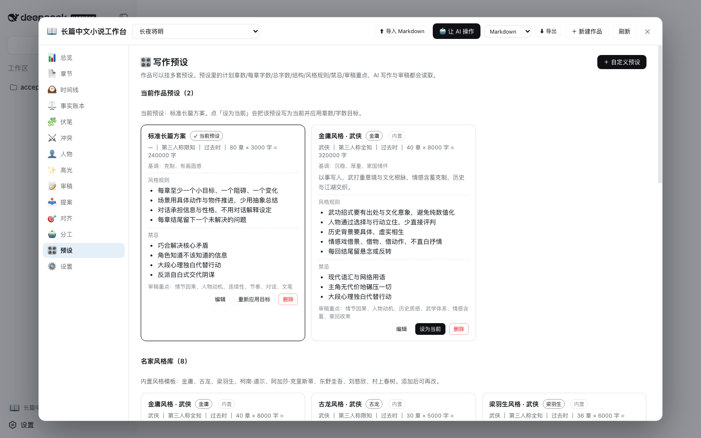 dsh-long-novel-workbench 截图 2