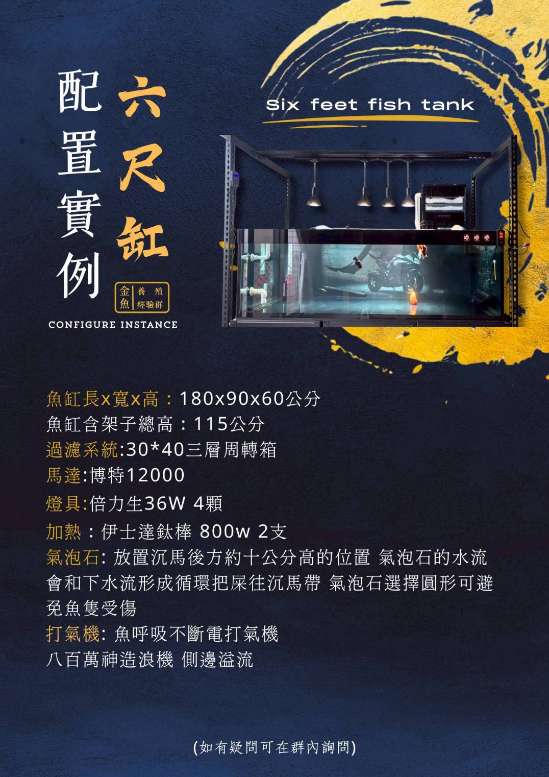 六尺缸配置實例1