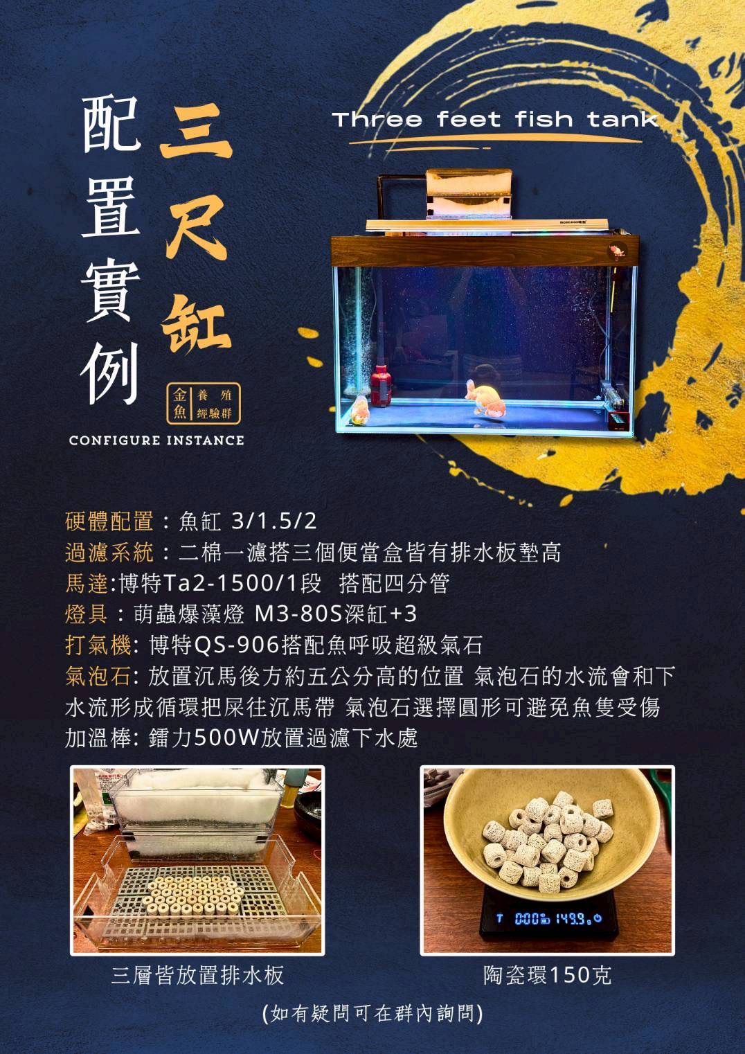 三尺缸配置實例（上部過濾）
