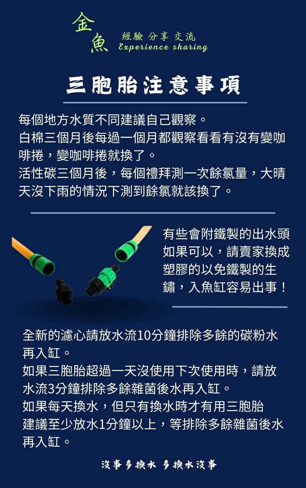 三胞胎安裝圖 2