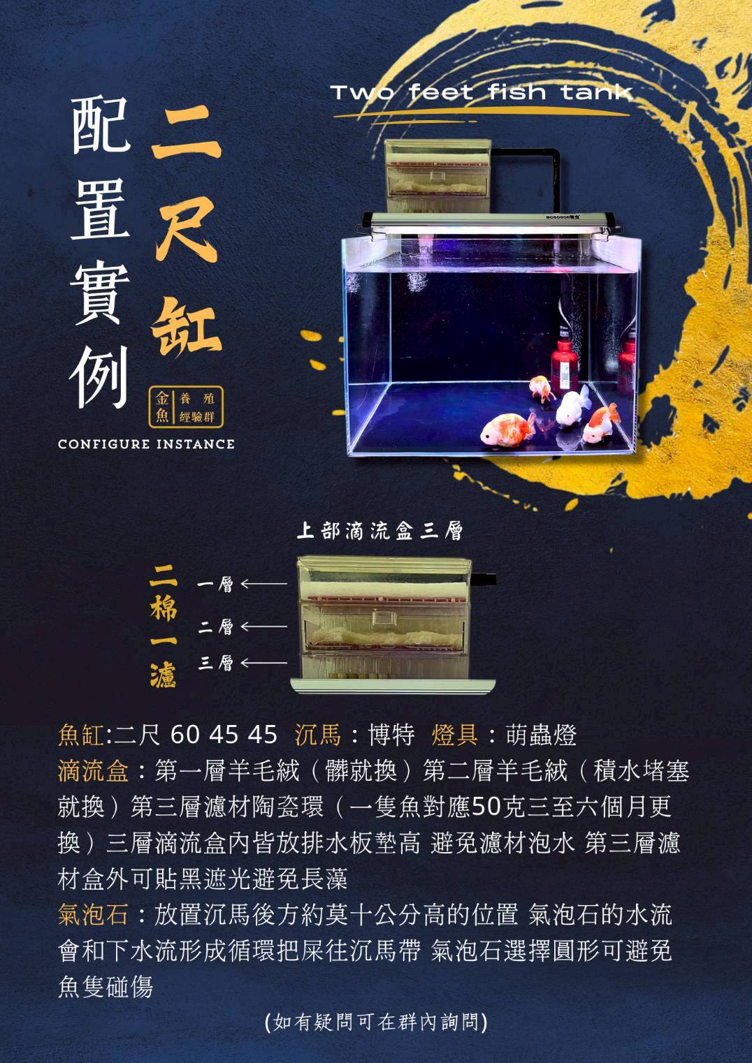 二尺缸配置實例