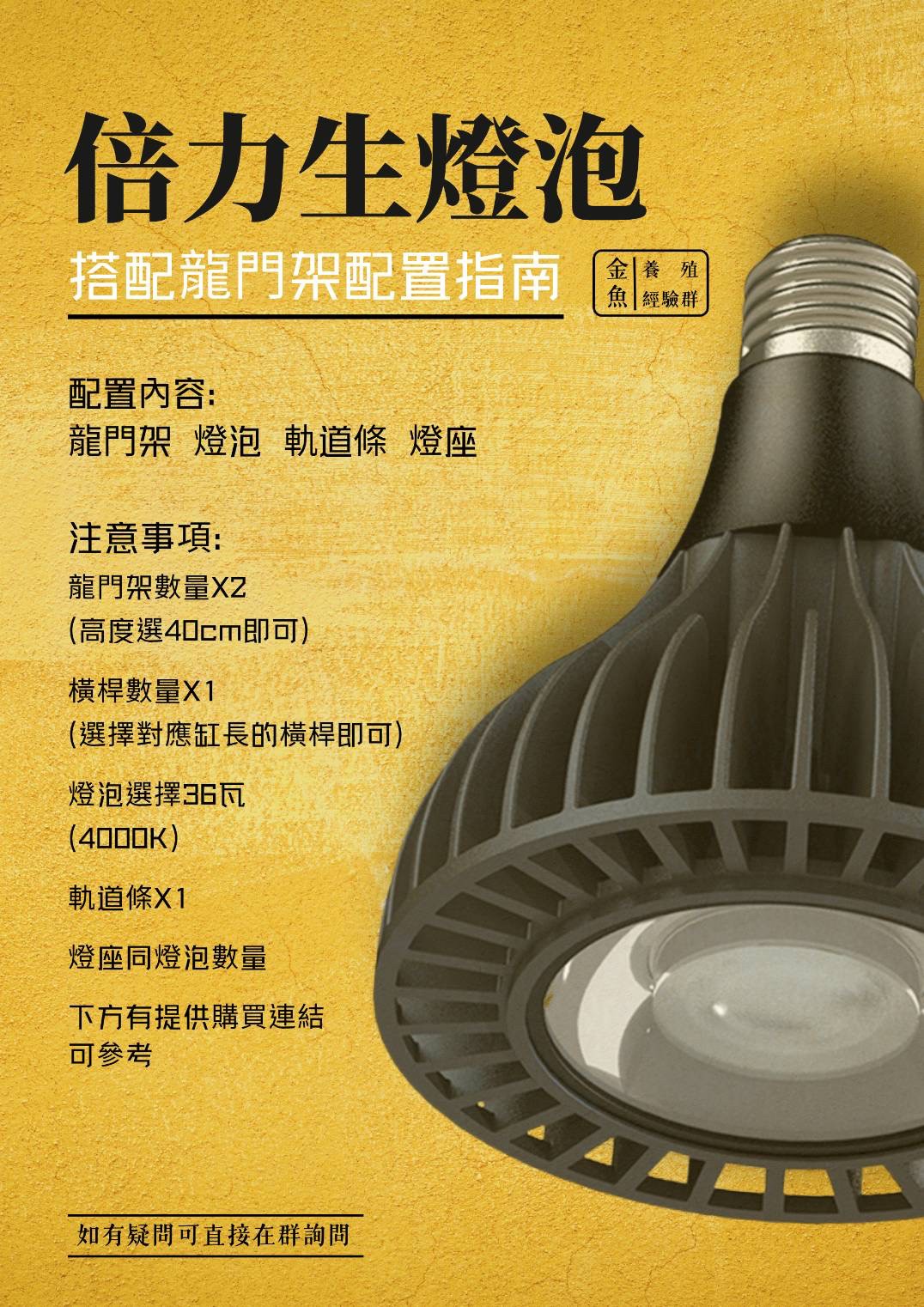 倍力生燈具與龍門架配置示意圖