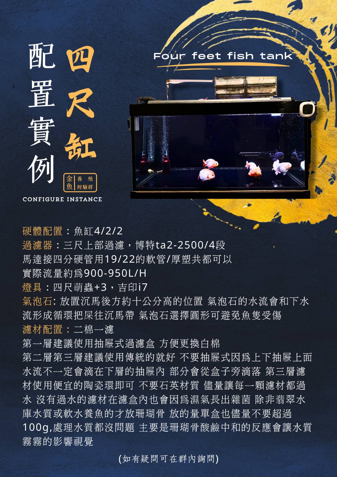 四尺缸配置實例1