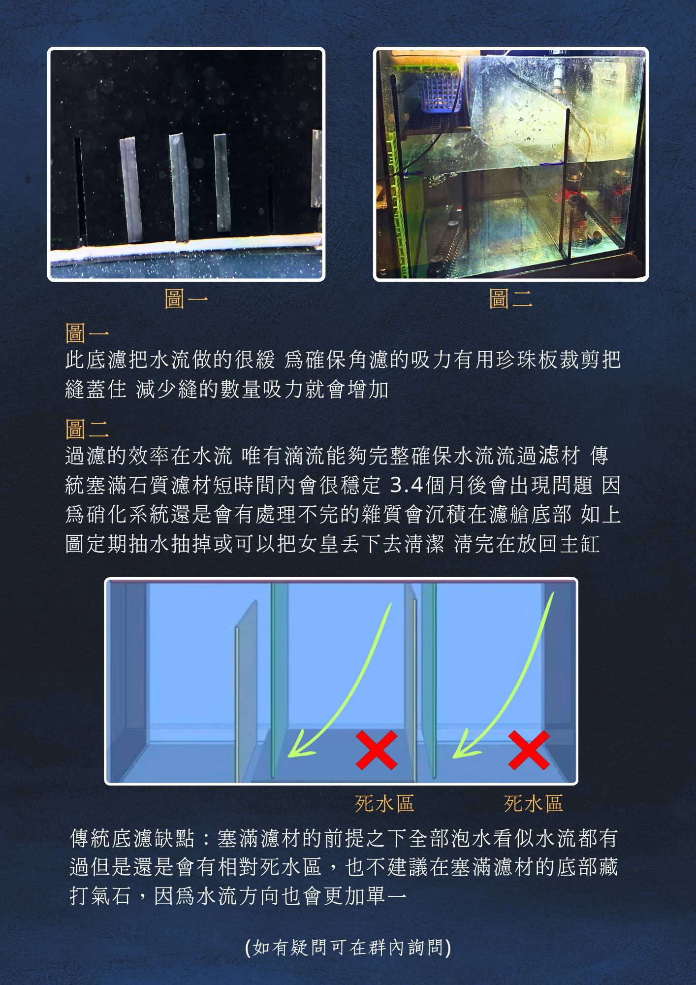 四尺底濾配置實例 2