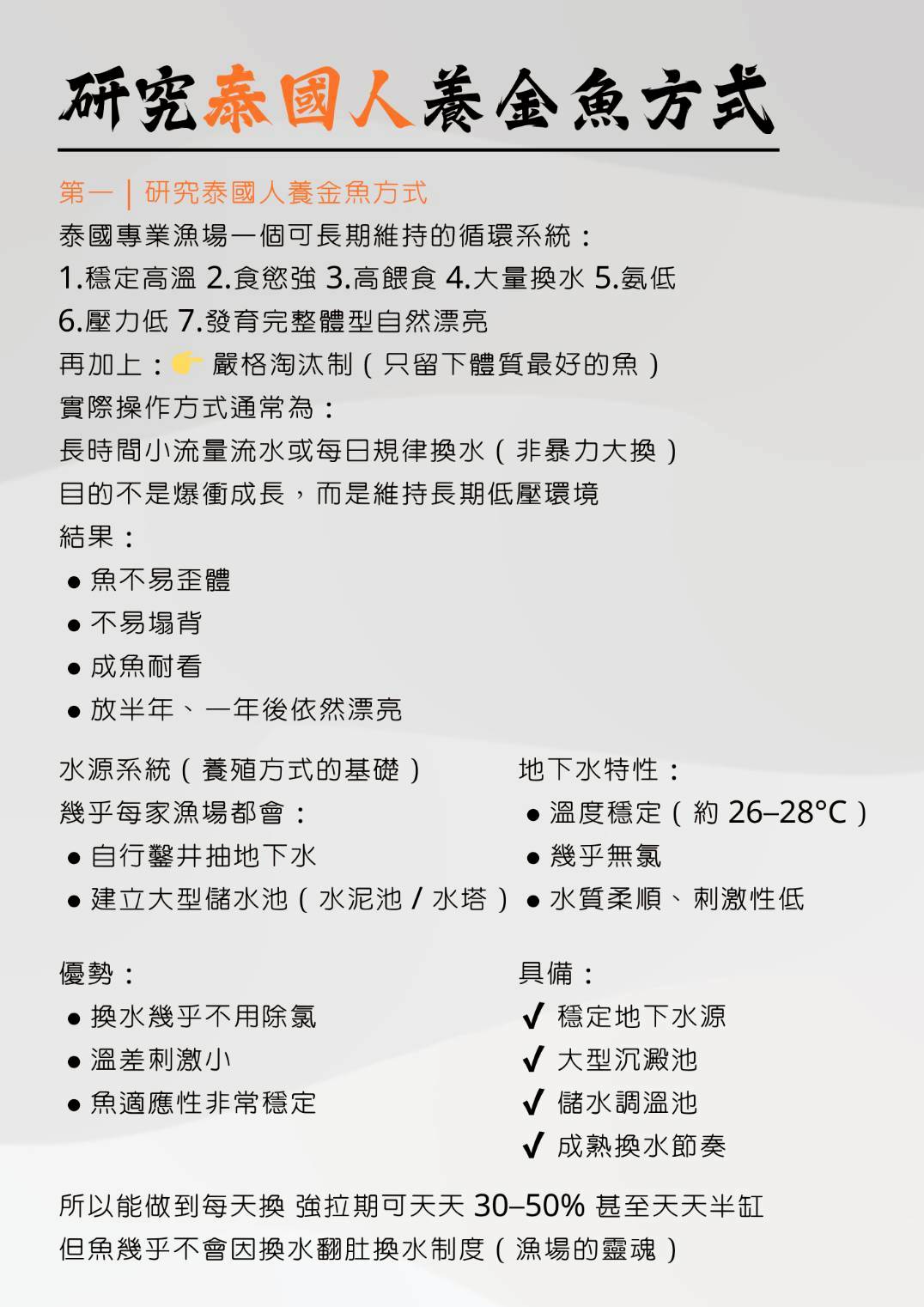 泰國金魚漁場實景1