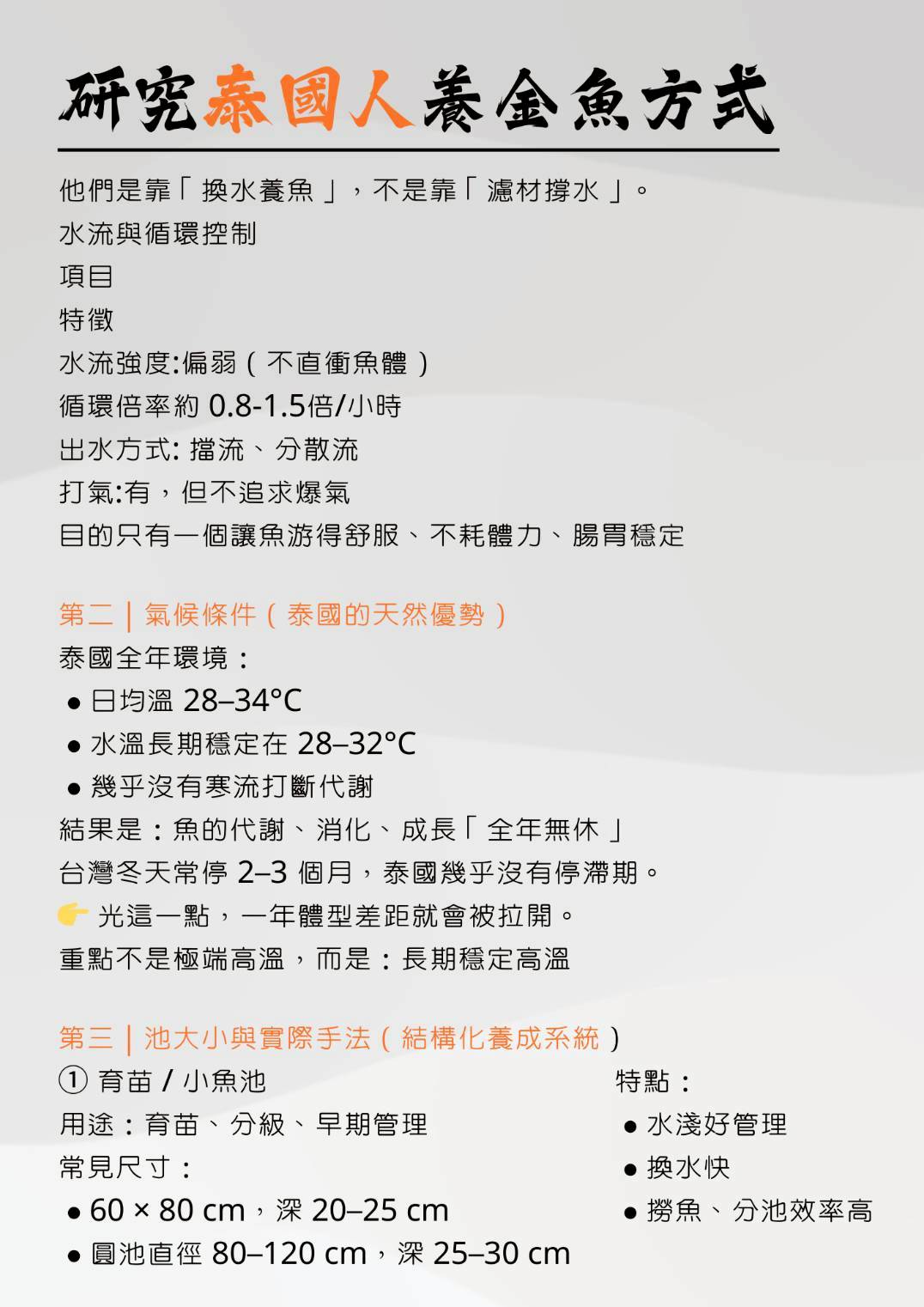 泰國金魚漁場實景2