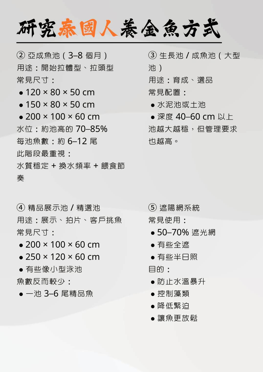 泰國金魚漁場實景3