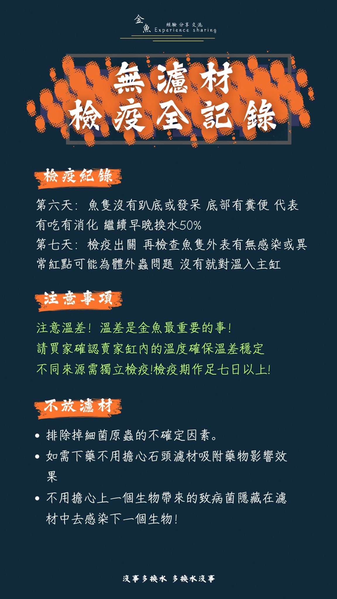 無濾材檢疫全紀錄1