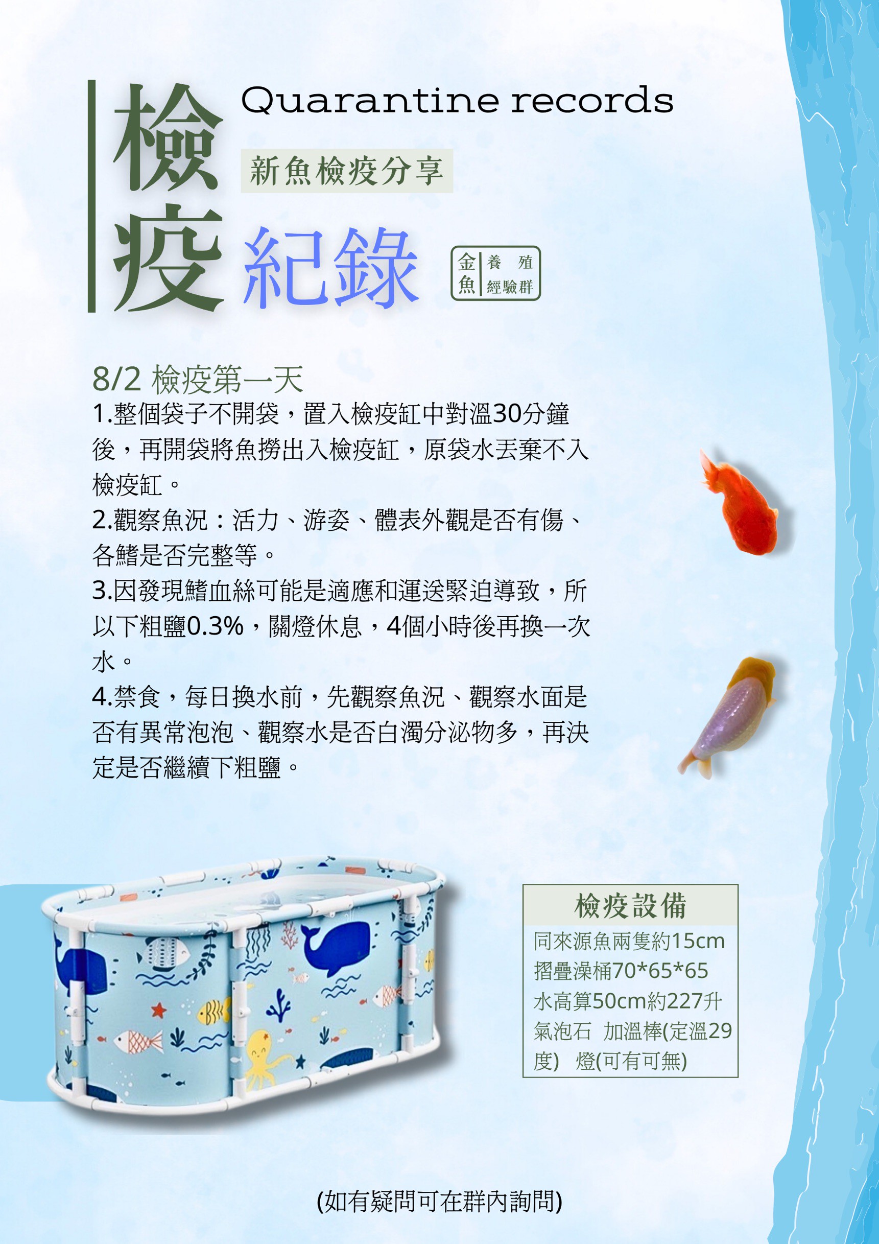 無濾材檢疫全紀錄