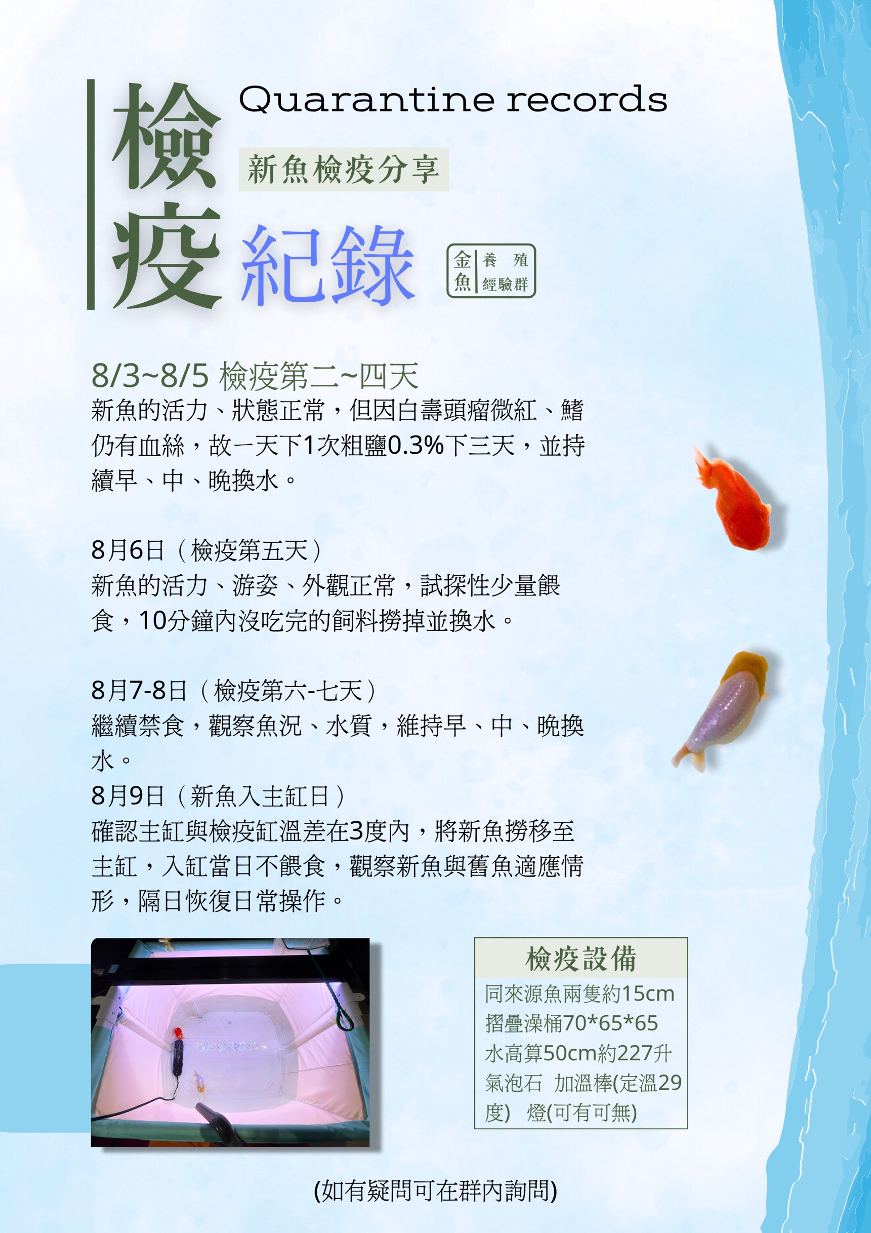 無濾材檢疫全紀錄3