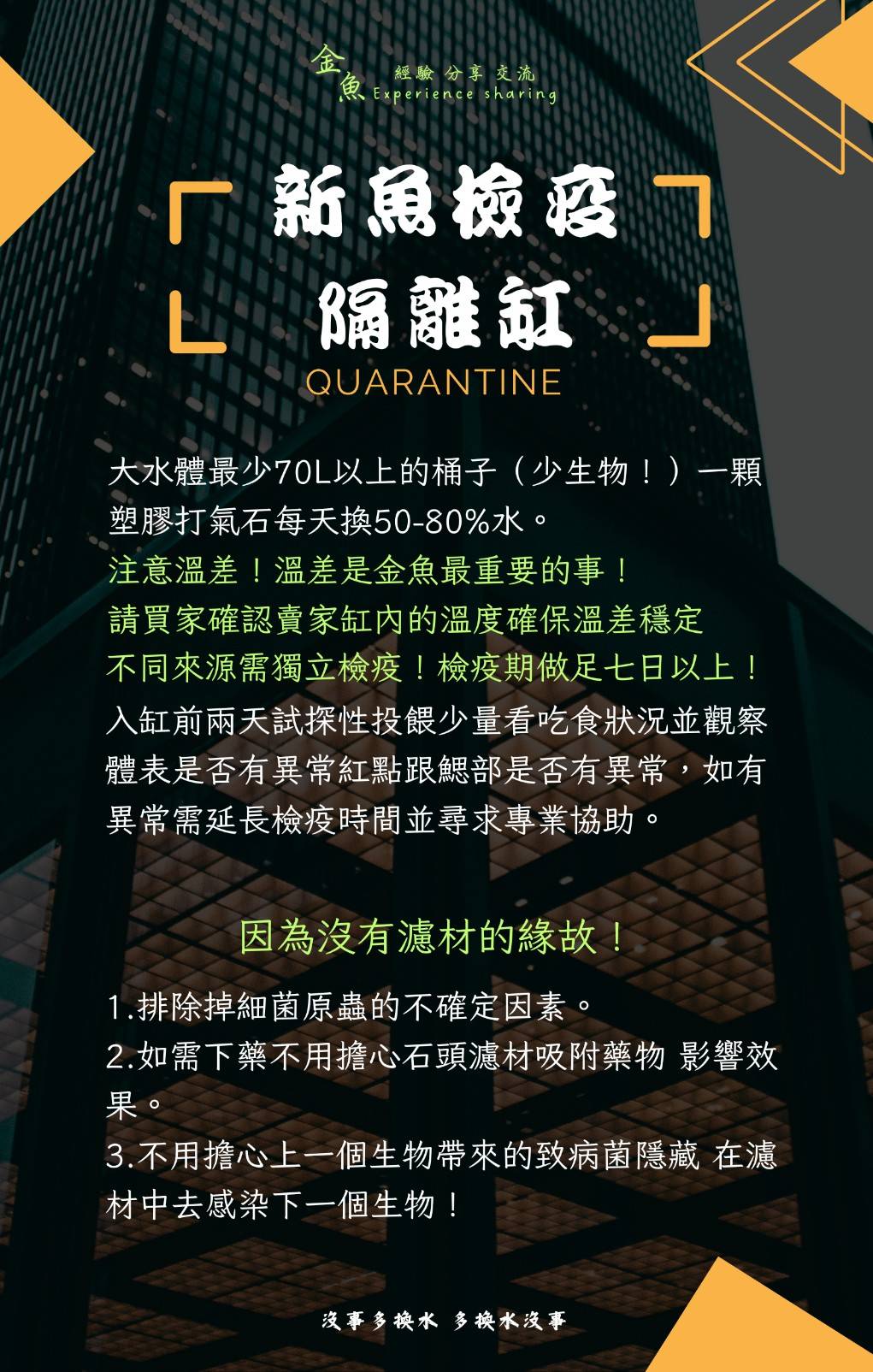 金魚檢疫建議參考表
