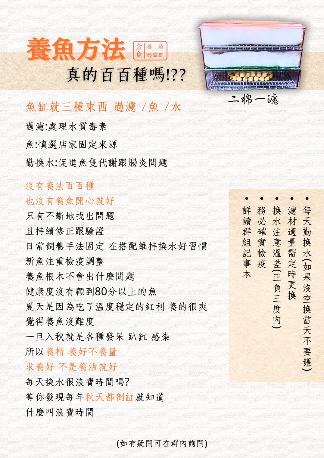 養魚方法真的百百種嗎1