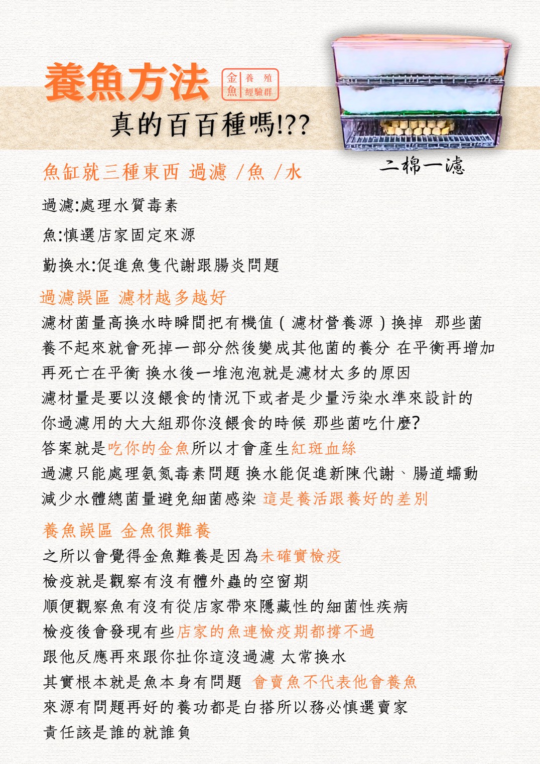 養魚方法真的百百種嗎2