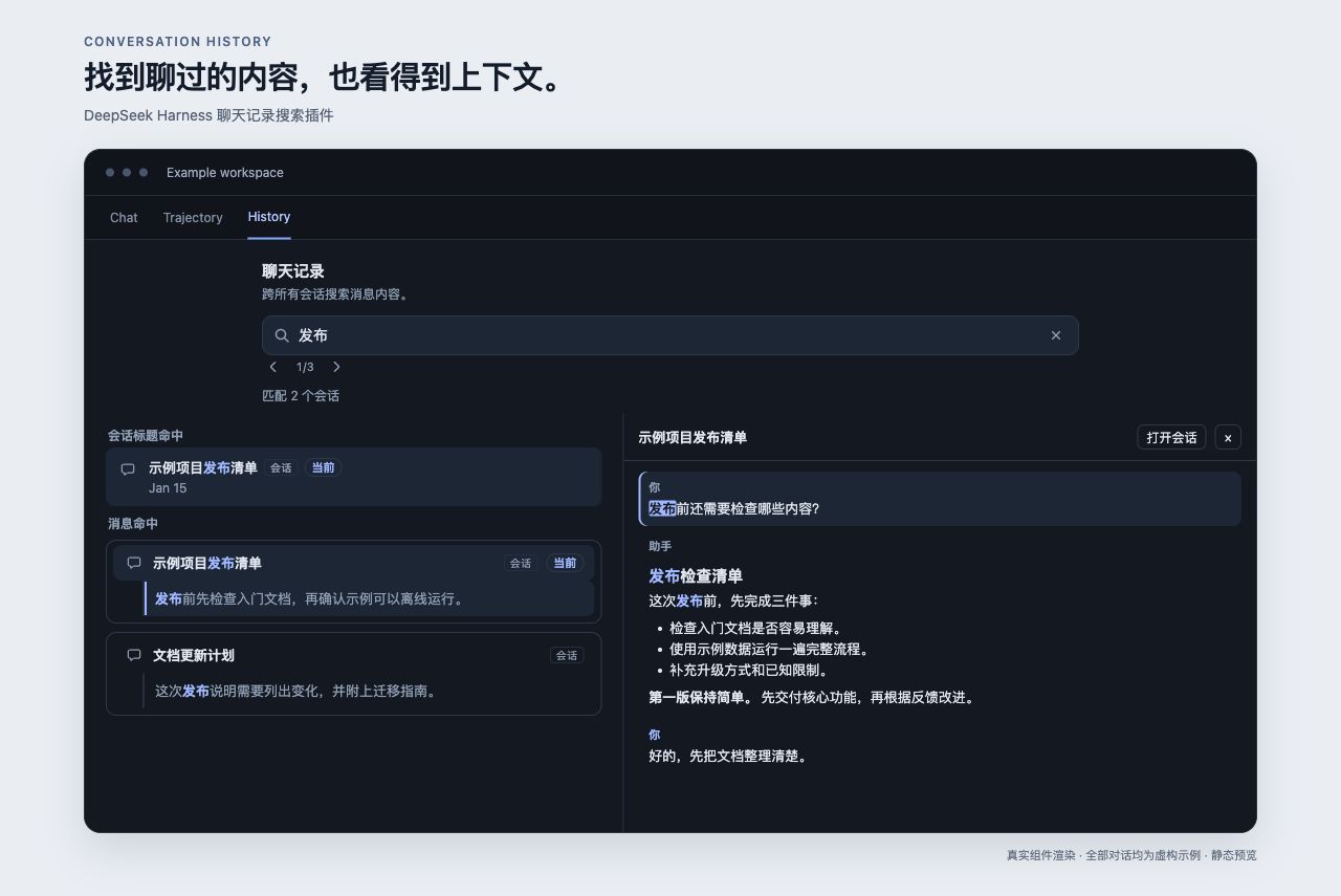 搜索聊天记录并预览上下文