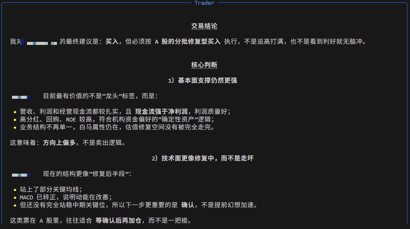 交易决策